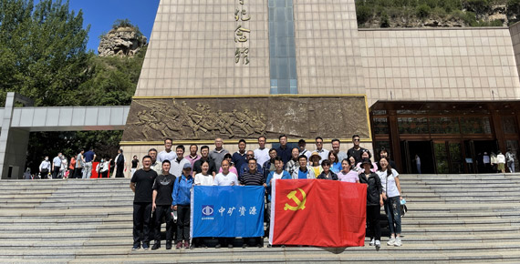 中共中礦資源集團(tuán)黨支部組織“百年奮斗路、重啟新征程”主題黨日活動(dòng)